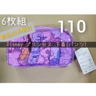 ディズニー(Disney)の新品☆女の子 110 パンツ　Disney ディズニープリンセス(下着)