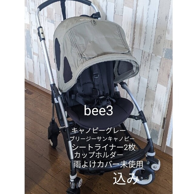 bugaboo bee3 バガブー ベビーカー