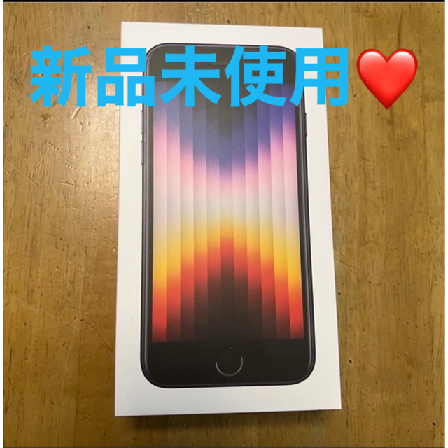 iPhoneSE 64GB 第3世代　ブラック