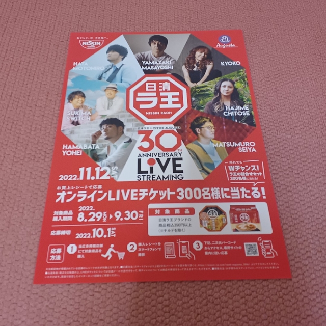 日清食品(ニッシンショクヒン)の日清ラ王 ポスター✖️1枚 未使用 エンタメ/ホビーのアニメグッズ(ポスター)の商品写真