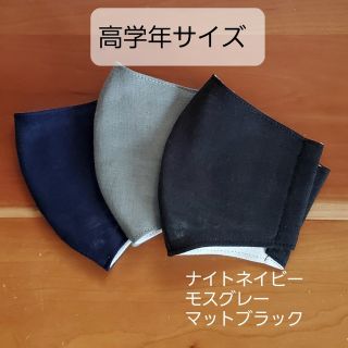 ハンドメイド  布マスク  子供 高学年 無地３セット(外出用品)