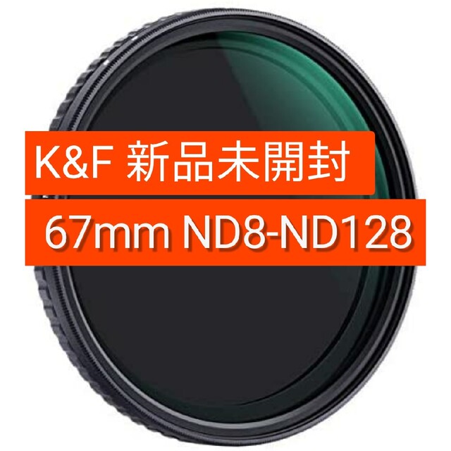 67mm ND8-ND128  K&F Nano-X 可変 NDフィルター  7