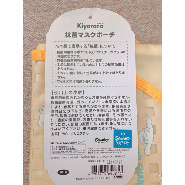 【新品】抗菌マスクケース　2個セット　サンリオ　シナモンロール　ポムポムプリン エンタメ/ホビーのおもちゃ/ぬいぐるみ(キャラクターグッズ)の商品写真