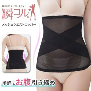 瞬コル　メッシュウエストニッパー【XXL】【黒】(アンダーシャツ/防寒インナー)