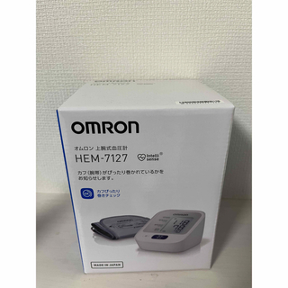 オムロン(OMRON)のHEM-7127 オムロン 上腕式血圧計（新品）(体重計/体脂肪計)