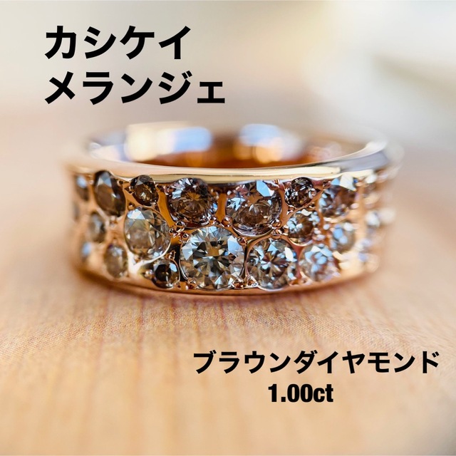 ring様専用です。【カシケイ】メランジェ ブラウンダイヤ リングの通販 ...