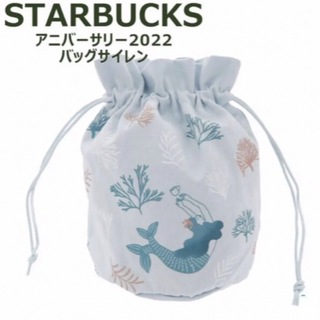 スターバックスコーヒー(Starbucks Coffee)のスターバックス  アニバーサリー2022  バッグ サイレン 巾着型  ポ－チ(ポーチ)