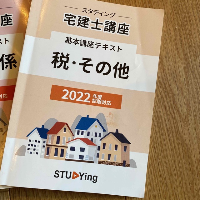 2022 宅建士講座　スタディング　テキスト　宅建業法　法令　権利関係　税 エンタメ/ホビーの本(資格/検定)の商品写真