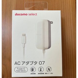 エヌティティドコモ(NTTdocomo)のdocomo ACアダプタ 07⭐︎新品・未使用⭐︎⭐︎(バッテリー/充電器)