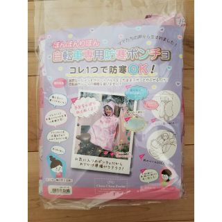 サンリオ(サンリオ)のぼんぼんりぼん　自転車専用防寒ポンチョ(自転車)