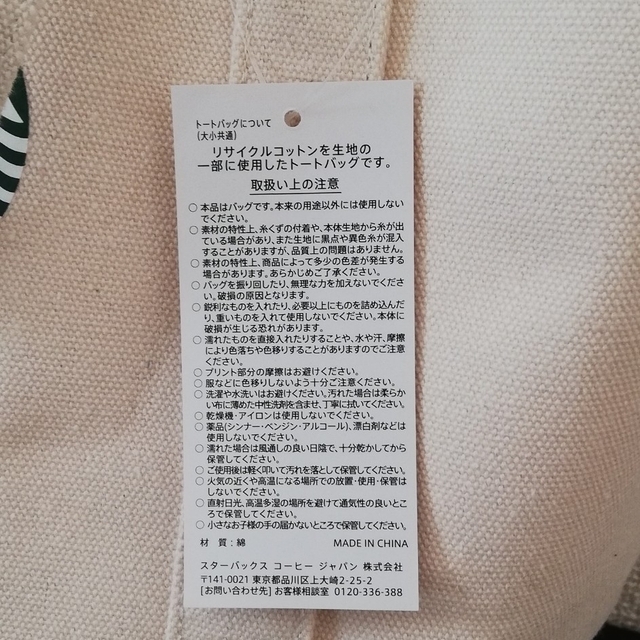 Starbucks Coffee(スターバックスコーヒー)のスタバ トートバッグ【未使用】 レディースのバッグ(トートバッグ)の商品写真