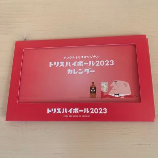 トリスハイボール卓上カレンダー2023×2