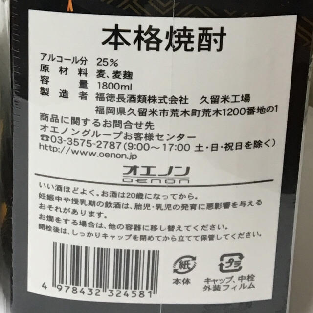 本格焼酎博多の華黒麹麦25% パック1800ml  ビニール未開封 食品/飲料/酒の酒(焼酎)の商品写真