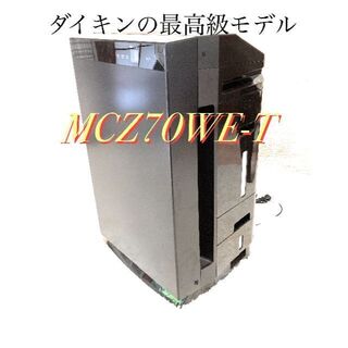 ダイキン 除加湿 うるるとさらら空気清浄機 ビターブラウン MCZ70WE-T(空気清浄器)