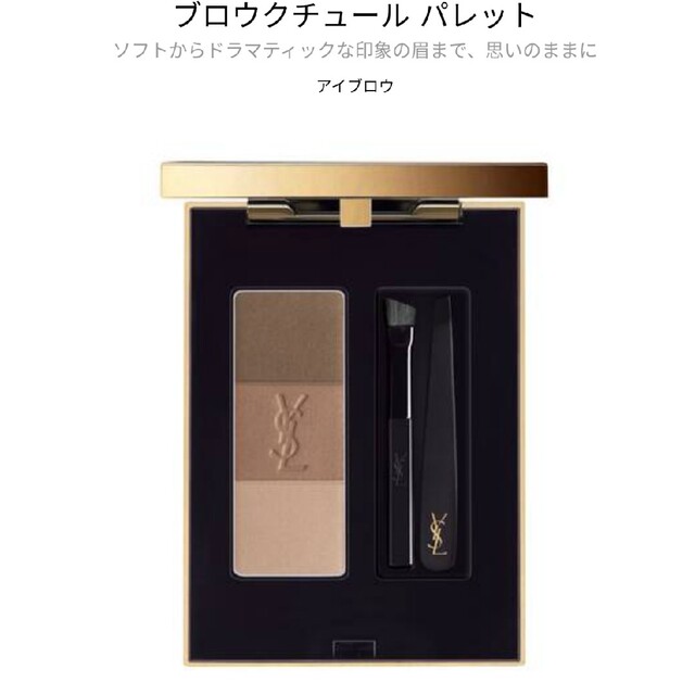 Yves Saint Laurent(イヴサンローラン)の【美品】イブサンローラン ブロウクチュールパレット コスメ/美容のベースメイク/化粧品(パウダーアイブロウ)の商品写真