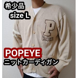 希少 レア POPEYE ポパイ ヴィンテージ ニットカーディガン セーター L(カーディガン)