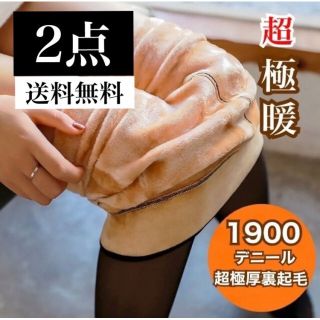 フェイクタイツ ストッキング 黒 透け感 裏起毛 着圧 超極暖 300ｇ ２足(タイツ/ストッキング)