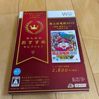 ウィー(Wii)のみんなのおすすめセレクション 桃太郎電鉄2010 戦国・維新のヒーロー大集合！ (家庭用ゲームソフト)