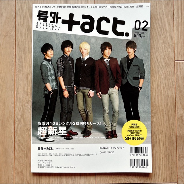 【美品】号外＋act. vol.2 2011年7月 エンタメ/ホビーの雑誌(音楽/芸能)の商品写真