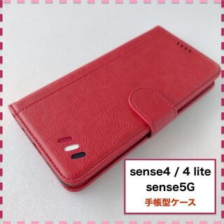 AQUOS sense4 sense5G 手帳型ケース 赤 センス4 センス5G(Androidケース)