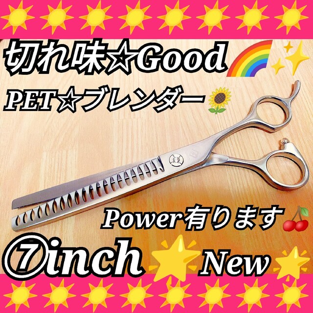 切れ味◎ペットセニングシザーペットブレンディングシザーPower有り