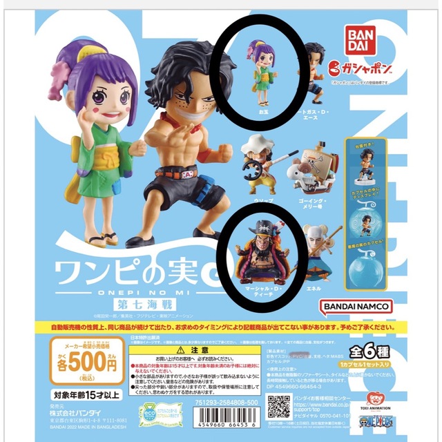 ONE PIECE ワンピの実 第七海戦 『マーシャル・Ꭰ・ティーチ』『お玉』の通販 by eri's shop｜ワンピースならラクマ