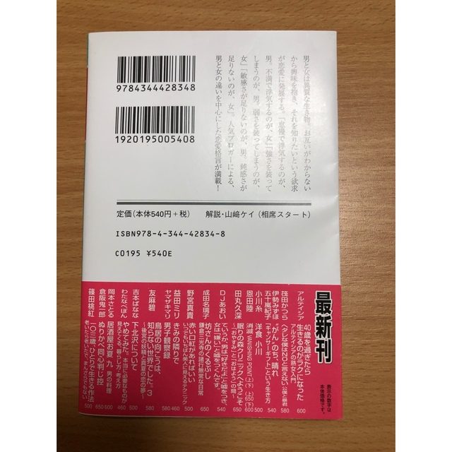 ていうか、男は「好きだよ」と嘘をつき、女は「嫌い」と嘘をつくんです。 エンタメ/ホビーの本(その他)の商品写真