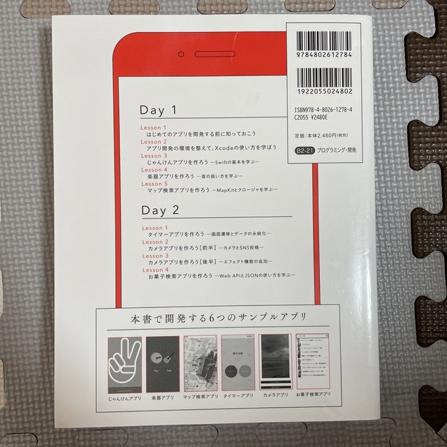 たった2日でマスターできるiPhoneアプリ開発集中講座 SwiftUI対応 X たった2日でマスターできるiPhoneアプリ開発集中講座