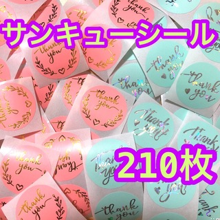 サンキューシール　ピンク、グリーン　210枚(ラッピング/包装)