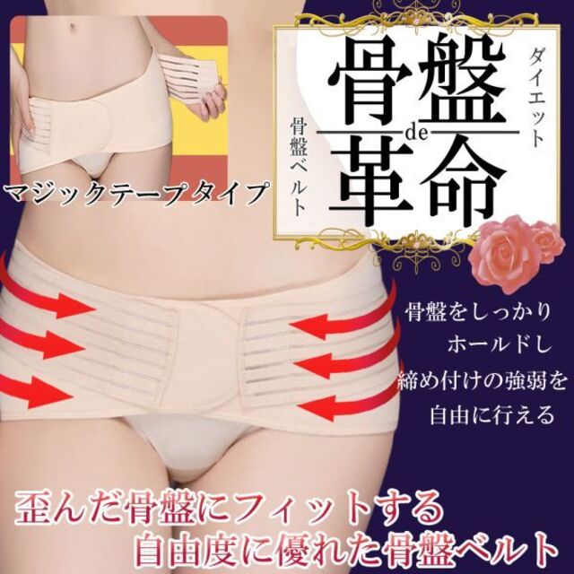 ダイエット骨盤ベルト(肌色L)補正下着補正歪み矯正産後ダイエット送料無料新品 レディースの下着/アンダーウェア(その他)の商品写真