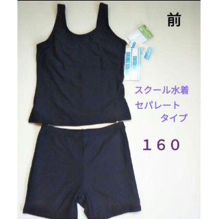 新品　学校用　水着　160(水着)