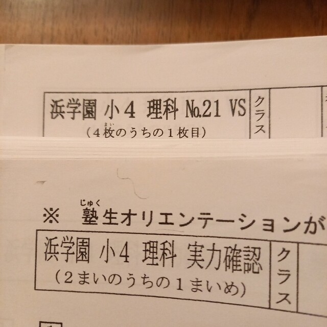 本日のみの値下げ❗【最新版】　浜学園　小4 理科　VS