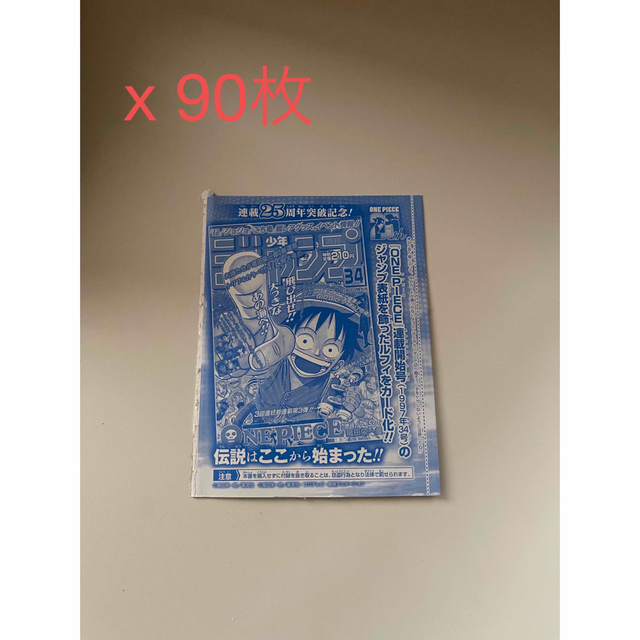 90枚　週刊少年ジャンプ付録　ONE PIECE カードゲーム ルフィ