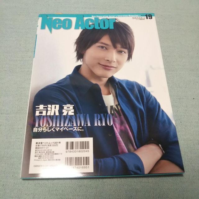 Neo Actor vol.22 切り抜き