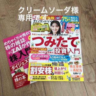 ダイヤモンド ZAi (ザイ) 2022年 07月号(ビジネス/経済/投資)