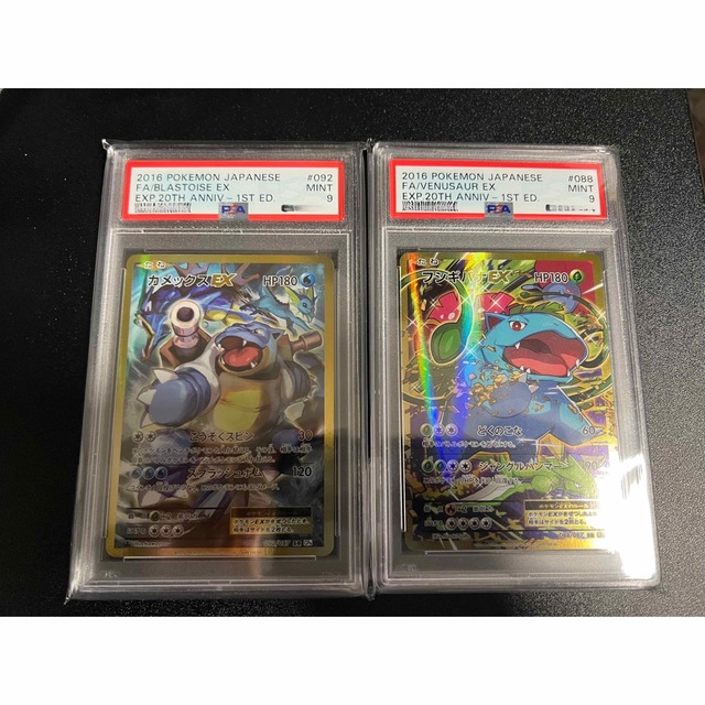 ポケモン - PSA9 カメックス&フシギバナEX 20th Anniversary CP6