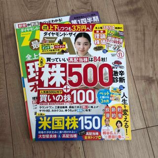 ダイヤモンド ZAi (ザイ) 2022年 11月号(ビジネス/経済/投資)