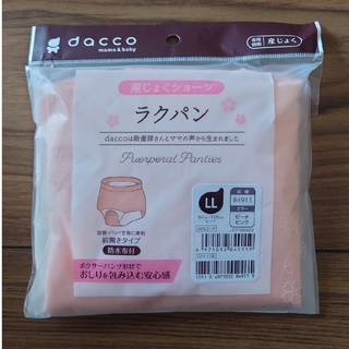 dacco　ラクパン　産褥ショーツ(マタニティ下着)