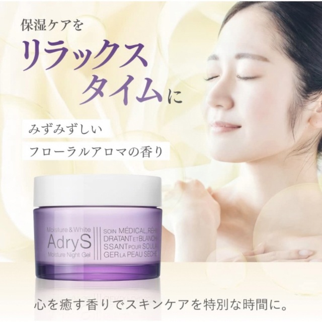 大正製薬 AdryS (アドライズ) モイスチュアナイトジェル 55g医薬部外品