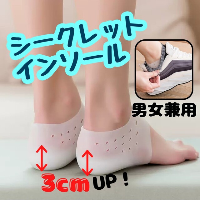 4cm up シークレットインソール 中敷き  男女兼用　疲労軽減　身長UP