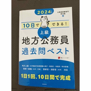 地方公務員　2024(資格/検定)