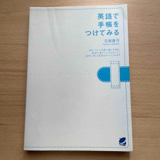 英語で手帳をつけてみる(その他)