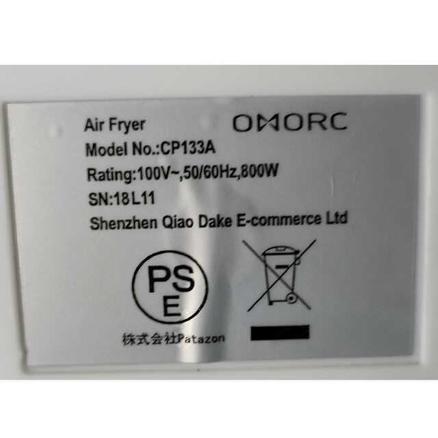 OMORC　ノンフライヤー 　フライヤー　CP133A　容量2L スマホ/家電/カメラの調理家電(調理機器)の商品写真