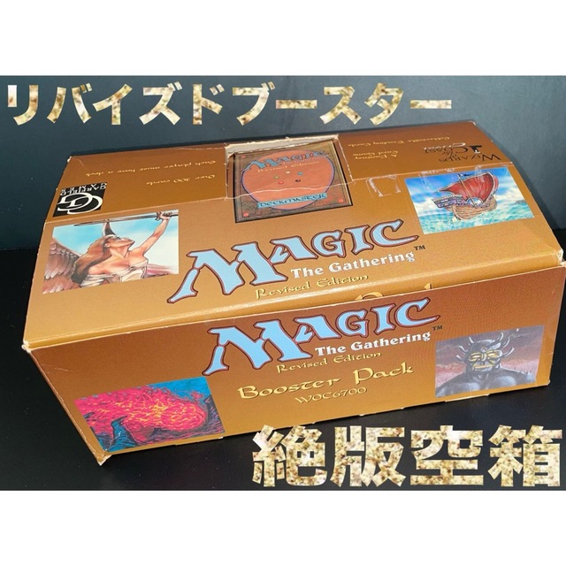 マジック：ザ・ギャザリング(マジックザギャザリング)の【MTG】リバイズド【絶版空箱】 エンタメ/ホビーのトレーディングカード(Box/デッキ/パック)の商品写真