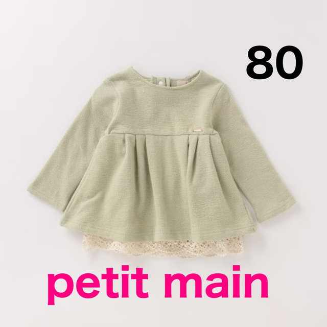 petit main(プティマイン)の8. petit main  裏起毛 裾レースチュニックトレーナー キッズ/ベビー/マタニティのベビー服(~85cm)(トレーナー)の商品写真