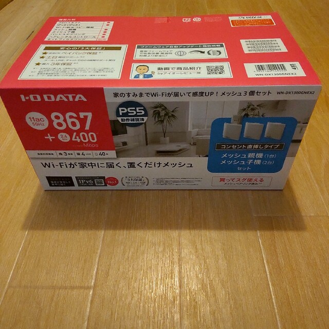 I・O DATA Wi-Fiルータ 親機1＋子機2 WN-DX1300GNEX2メッシュ