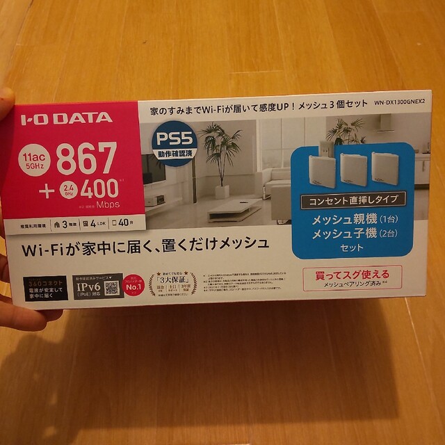 I・O DATA Wi-Fiルータ 親機1＋子機2 WN-DX1300GNEX2メッシュ