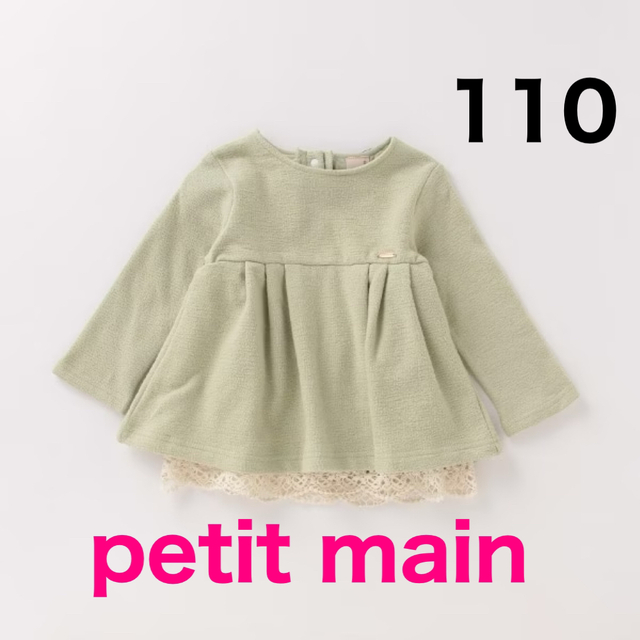 petit main(プティマイン)の8. petit main  裏起毛 裾レースチュニックトレーナー キッズ/ベビー/マタニティのキッズ服女の子用(90cm~)(Tシャツ/カットソー)の商品写真