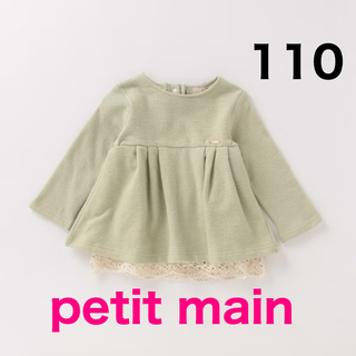 プティマイン(petit main)の8. petit main  裏起毛 裾レースチュニックトレーナー(Tシャツ/カットソー)