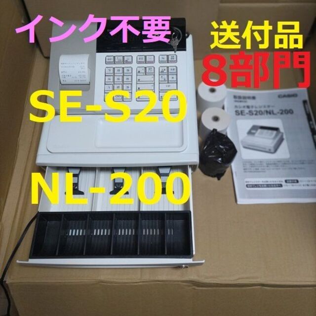 簡単操作 カシオレジスター NL-200/SE-S20 品  軽減税率対応